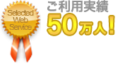 バイク比較.comはご利用実績50万人を達成！
