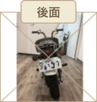 後面