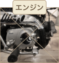エンジン