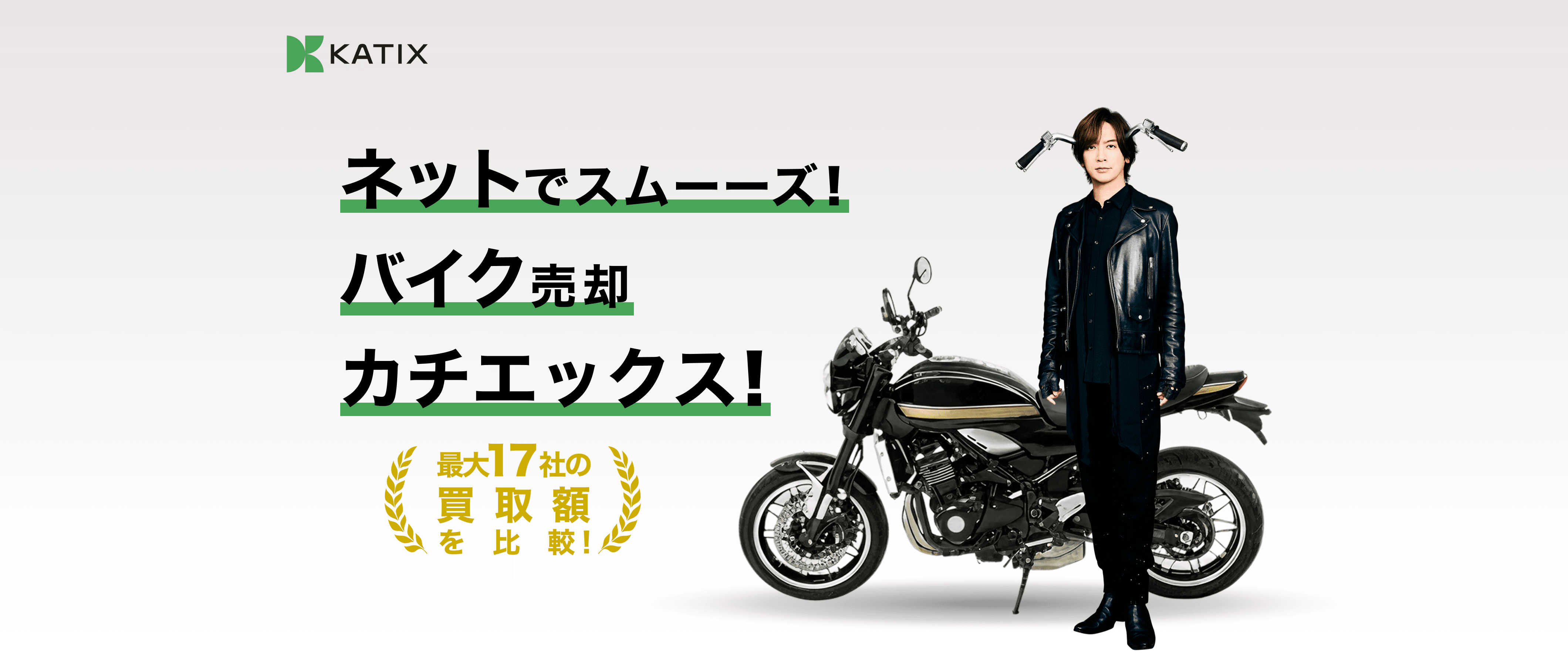バイク　買い取ってくれる方募集 南あわじのおすすめバイク高額買取店5選！高く売れる業者を徹底比較