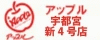 アップル宇都宮新4号店のロゴ