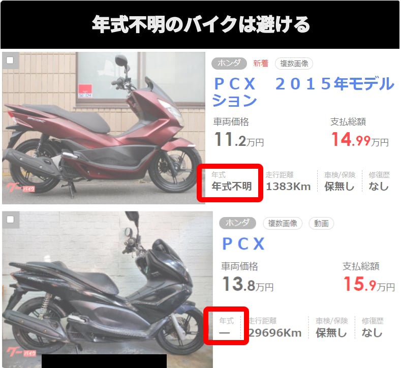 買ってはいけないバイク中古車