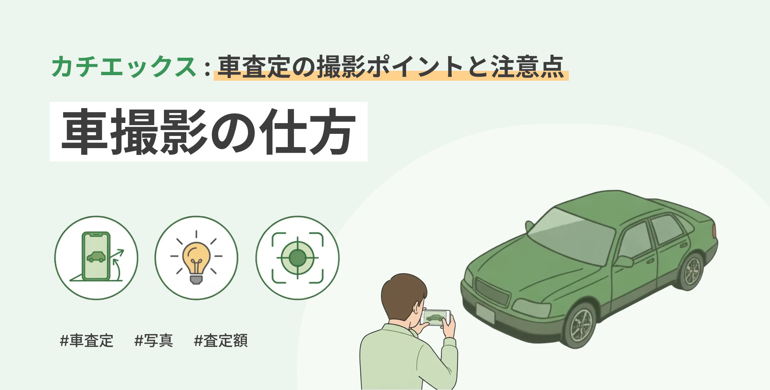 車撮影の仕方